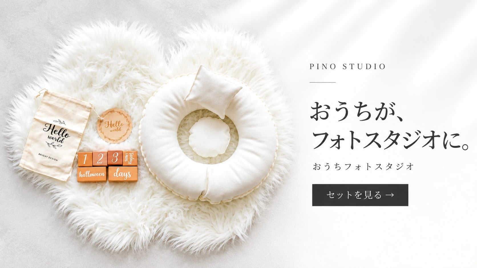 おうちフォトスタジオ