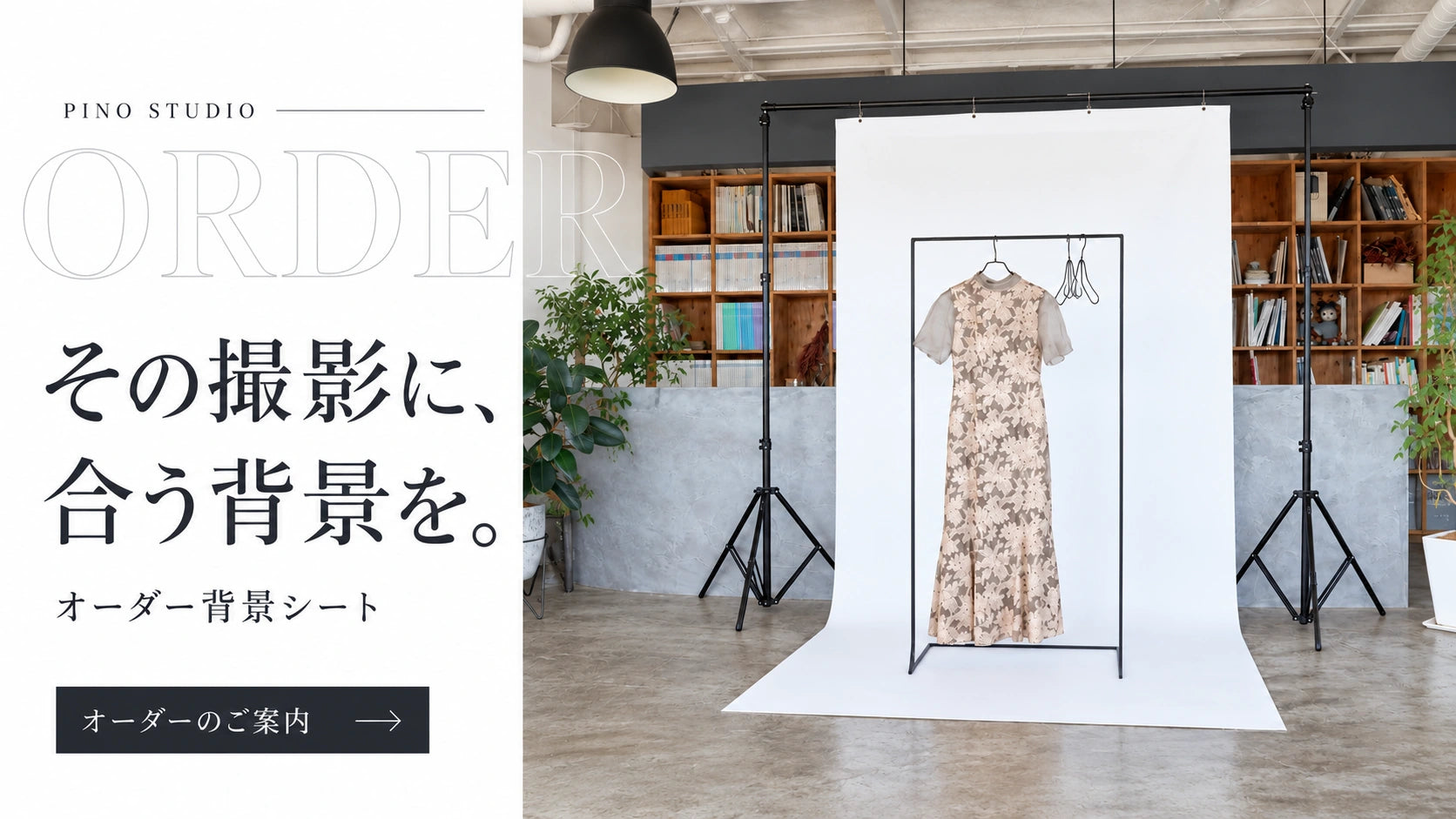 オーダー背景シート