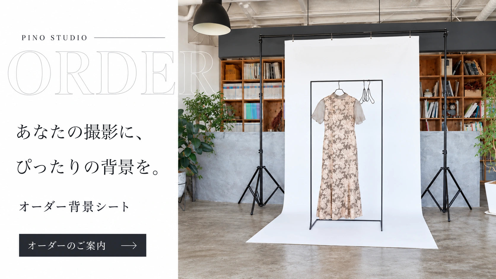 オーダー背景シート