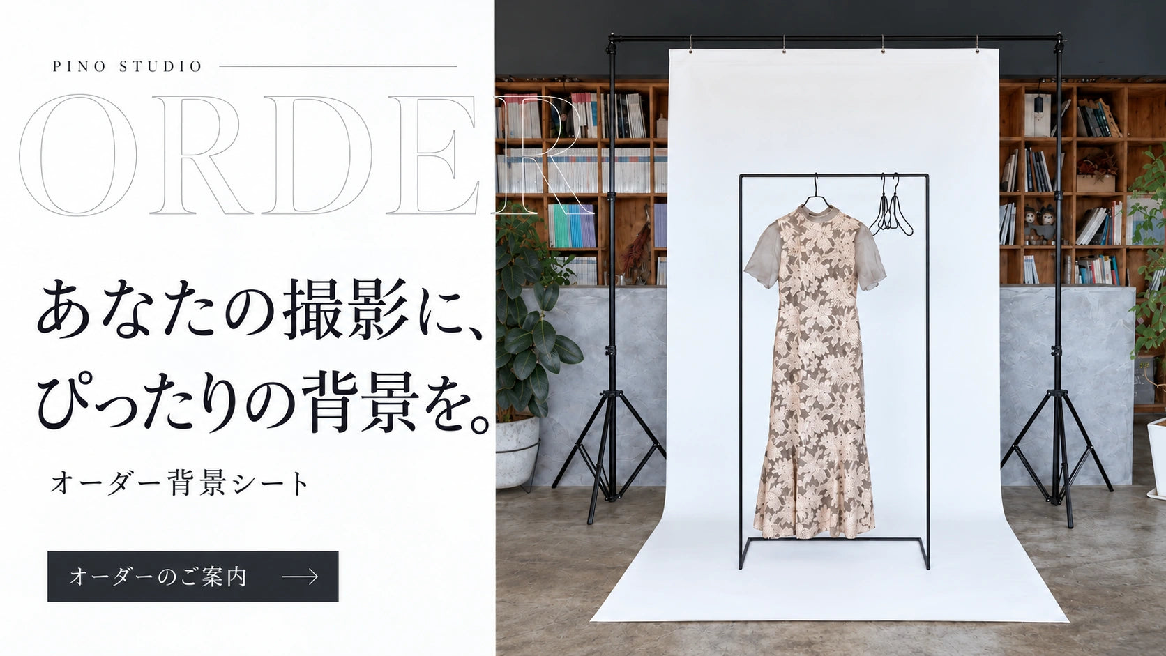 オーダー背景シート